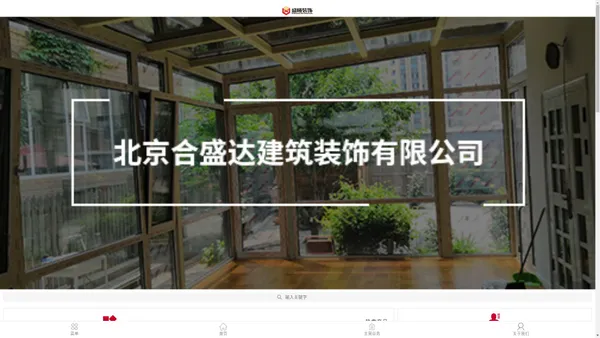 北京合盛达建筑装饰工程有限公司