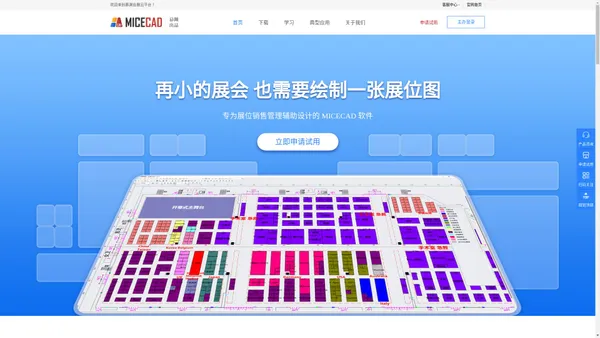 MICE CAD 展位图- 专为展位销售管理辅助设计