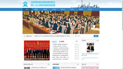 上海市浦东新区企业和企业家联合会，上海市浦东新区企业，上海企业家联合会