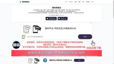 无敌云短信 | 免费中国接码平台