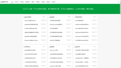 php教程|php源码|php学习 | php教程分享网站