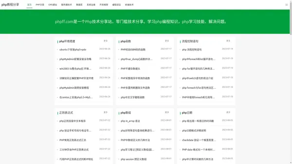 php教程|php源码|php学习 | php教程分享网站