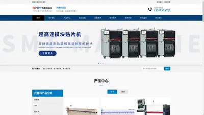 托普科实业-西门子贴片机、SMT贴片机、SMT生产线、SMT整线解决方案！