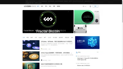 CoinVoice | 关注金融科技新变量