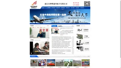 通辽神鹰通用航空有限公司官网