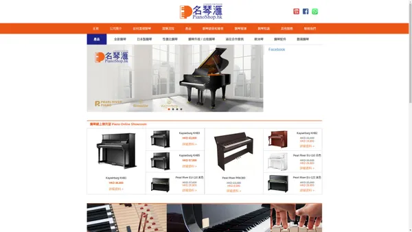 名琴匯 PianoShop