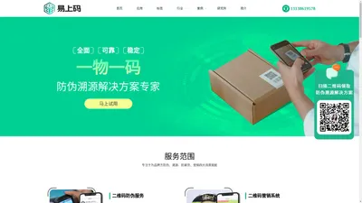 一物一码与产品二维码应用的研发企业【易上码】