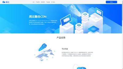 阅云 – 智能融合CDN