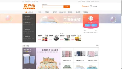 客户乐-促销品礼品阳光直采平台