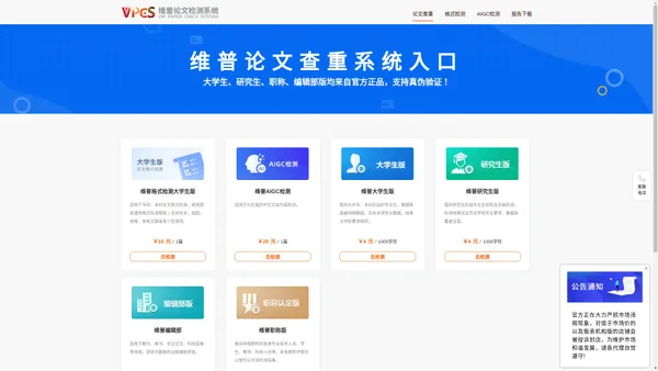 维普论文查重权威入口 - 各类论文抄袭检测 - 维普论文检测系统