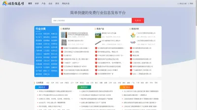 鸿集信息网-免费行业分类信息发布平台