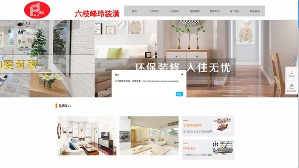 六枝、装修公司、六枝峰玲装潢