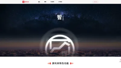 房利来——高效智能物业管理平台