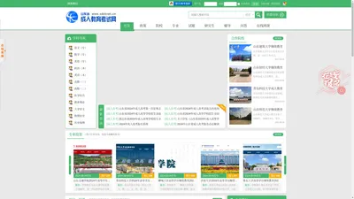 山东省成人教育考试网-山东成人学历教育第一品牌-济南成考报名|济南成考辅导|济南成人高考报名|济南成人高考辅导|山东成考报名|山东成考辅导|山东成人高考报名|山东成人高考辅导|山东省成人教育考试网