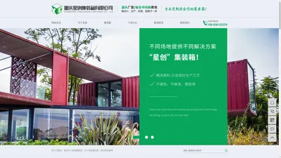 重庆住人集装箱租赁_住人集装箱出租_重庆移动厕所-重庆星创集装箱有限公司