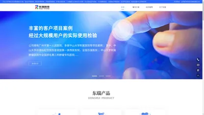 广州东瑞科技有限公司