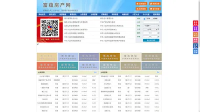 富蕴房产网-富蕴二手房-富蕴租房