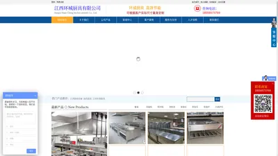 江西环城厨具-商用不锈钢酒店厨房设备-江西环保厨具-经销商-批发_江西环城厨具有限公司