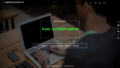 广州盛霖信息科技有限公司