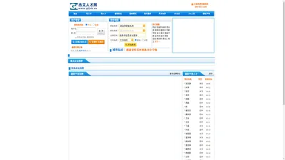 【宁波人才网|宁波招聘网|宁波人才市场】 - 杰艾人才网