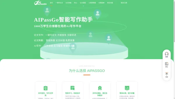 AIPassgo官网_论文写作降重查重工具