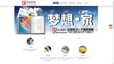 西安装修网_室内室外装修装饰设计效果图_西安家庭别墅装修公司