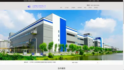 上海特建工程有限公司