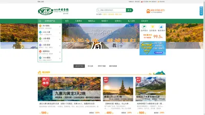 【官网】-四川省中国青年旅行社 【权威】 四川青旅 四川旅行社-四川省中国青年旅行社官网 四川中青旅