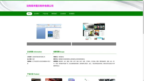 图文制作_图文设计_沈阳保丰图文制作有限公司