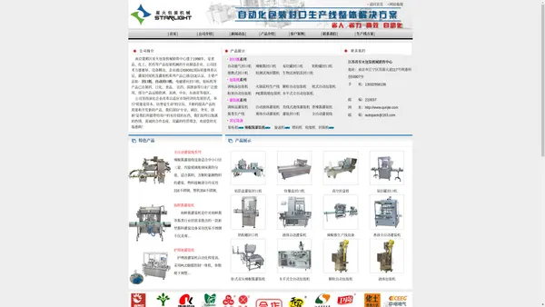 封口机|自动封口机_江苏南京星火包装机械销售中心