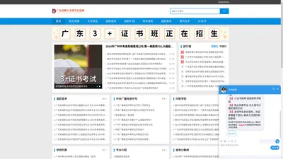 广东高职大专招生信息网_广东专科学校排名_广东春季高考学校_3+证书考试学校