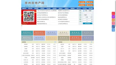崇州房地产网-崇州房产网-崇州二手房