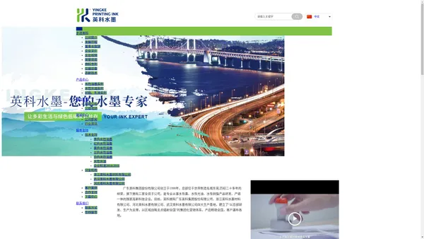 广东英科集团股份有限公司|英科水墨|水性油墨|水墨|凹印薄膜
