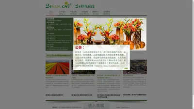 24hua鲜花—您值得信赖的进口鲜花供应品牌