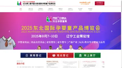 2025中国孕婴童展|2025东北(沈阳)国际孕婴童产品博览会|辽宁孕婴童展会|孕婴童展|沈阳孕婴童展|儿童产业博览会|儿童用品展|母婴用品展|童装展会|玩具展会|学前教育展|婴童用品展|婴儿食品展|乳制品-2025第八届东北(沈阳)国际孕婴童产品博览会