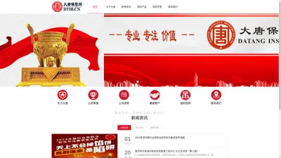 大唐保险网-大唐保险经纪官网