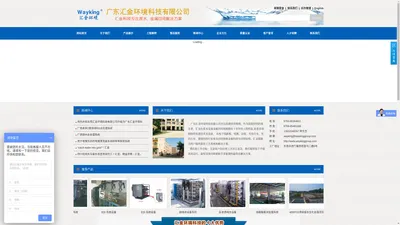广东汇金环境科技有限公司||光电超纯水系统|重金属水循环系统|镍在线回收系统|漂染废水回用系统|线路板废水回用系统|东莞废水回用|