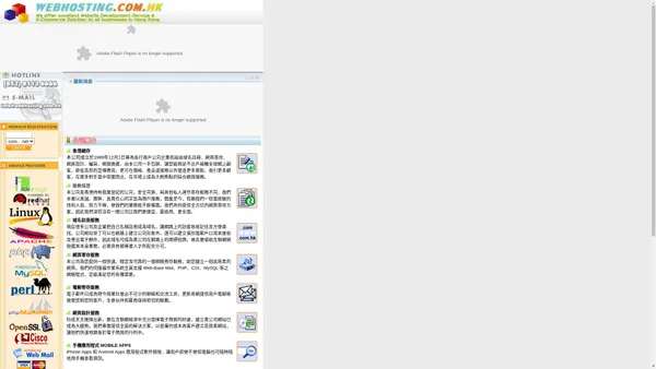 香港網頁寄存服務 - WebHosting.com.hk