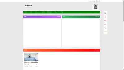 叶子信息网 - 珲春分类信息网 - 免费 本地 生活 服务 高效