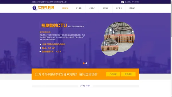 抗臭氧剂生产厂家|环保型防腐剂|抗臭氧剂CTU-江苏齐得利新材料贸易有限公司