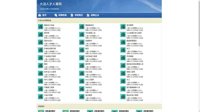 大洼人才网 大洼招聘网 大洼人才人事网