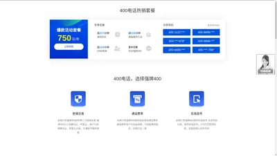 400电话申请_400电话办理_400电话如何申请-强牌400电话网