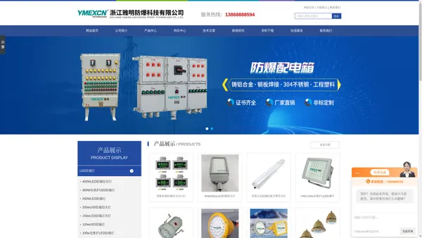 LED防爆视孔灯-防爆灭蚊灯-防爆照明动力配电箱-LED防爆灯-防爆控制箱厂家-浙江雅明防爆科技有限公司