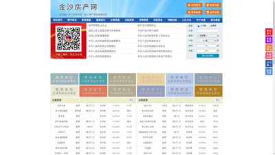 金沙房产网-金沙二手房-金沙租房