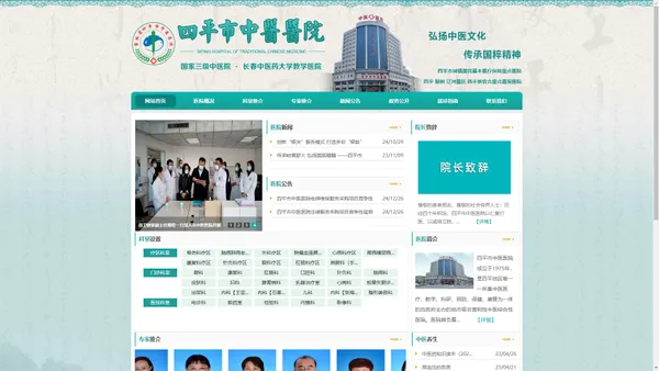 四平市中医医院【官网】|四平中医医院|四平二院|四平医院 