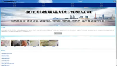 廊坊科越保温材料有限公司