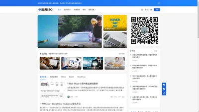 出海SEO - 一点独立站SEO的分享和思考, 谷歌SEO优化案例, Shopify & WordPress 独立站