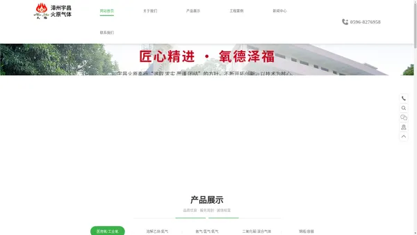 漳州市宇昌火原气体有限公司_漳州市宇昌火原气体有限公司