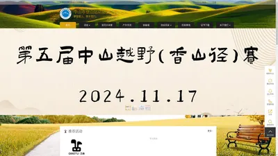 官网 - 中山市登山运动协会 - 攀登路上，携手同行。