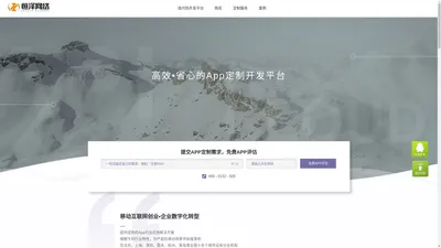 恒泽网络 APP开发、手机APP制作定制专家 - 中国领先移动云服务平台